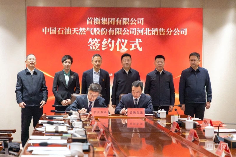 能源与民生的交响首衡与中石油共绘京津冀协同发展新图景(图1)