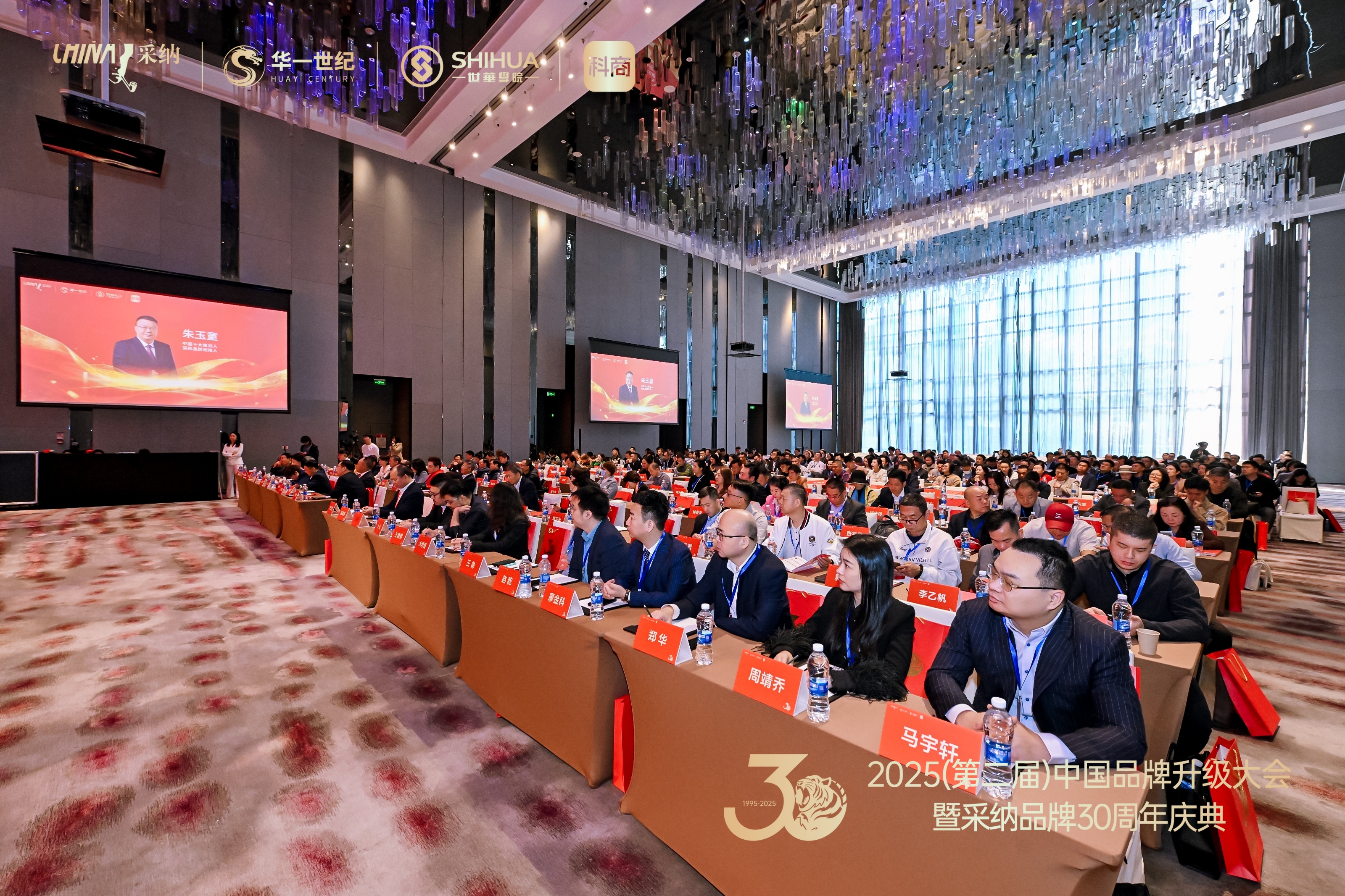 2025第二届品牌升级大会暨十大品牌营销公司采纳30周年庆典圆满收官(图1)