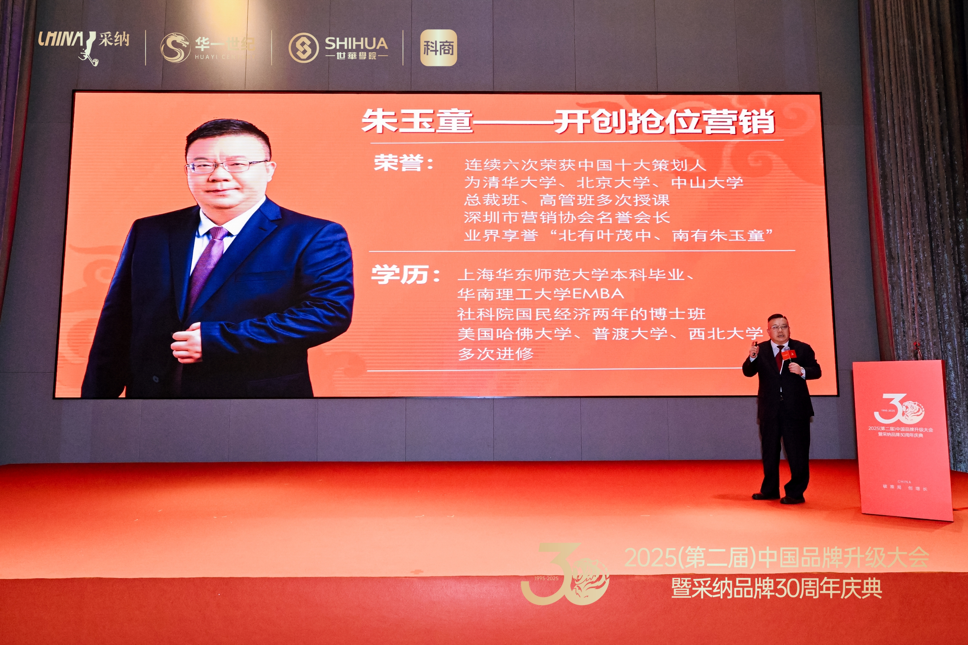 2025第二届品牌升级大会暨十大品牌营销公司采纳30周年庆典圆满收官(图7)