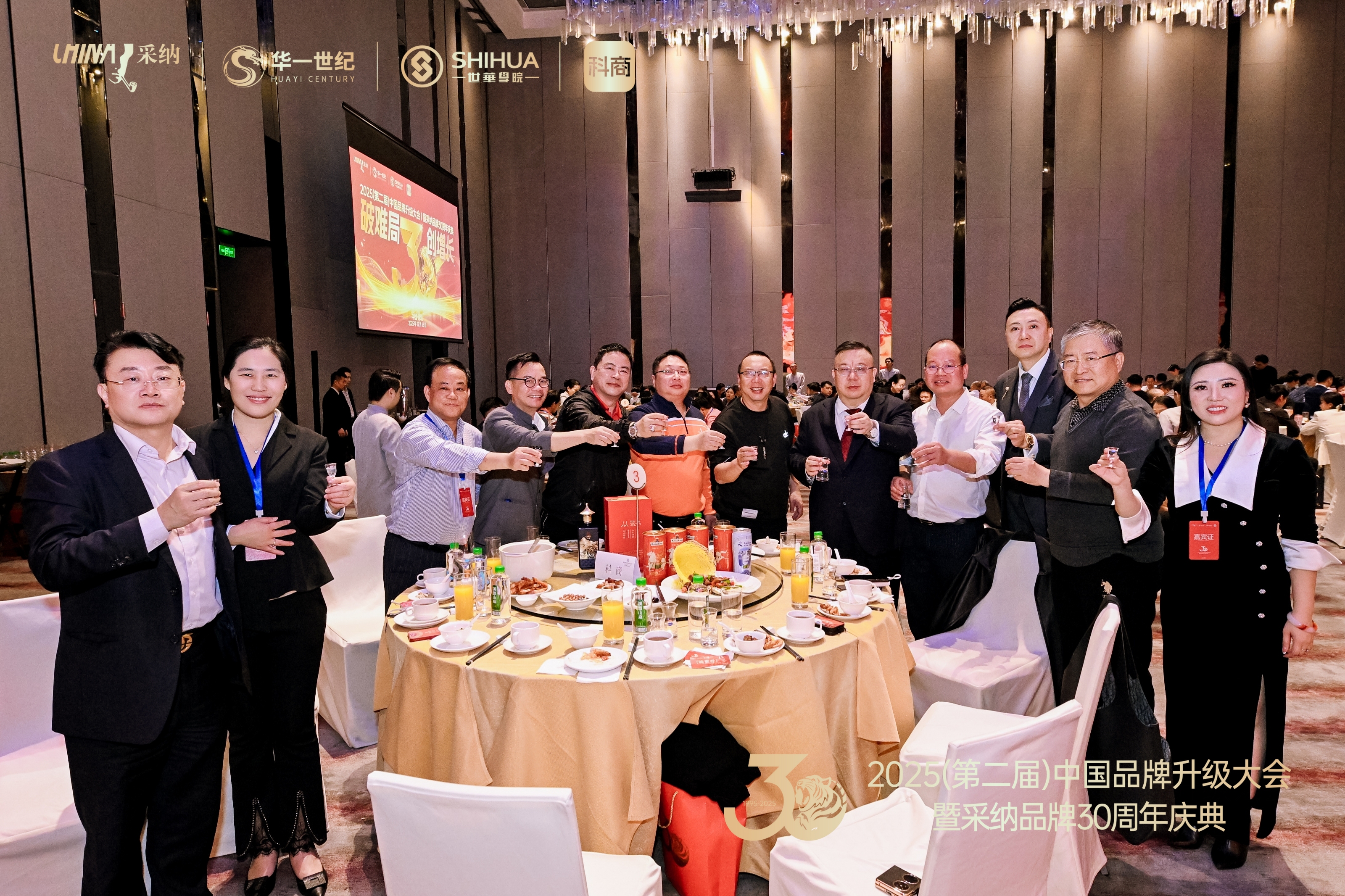 2025第二届品牌升级大会暨十大品牌营销公司采纳30周年庆典圆满收官(图8)