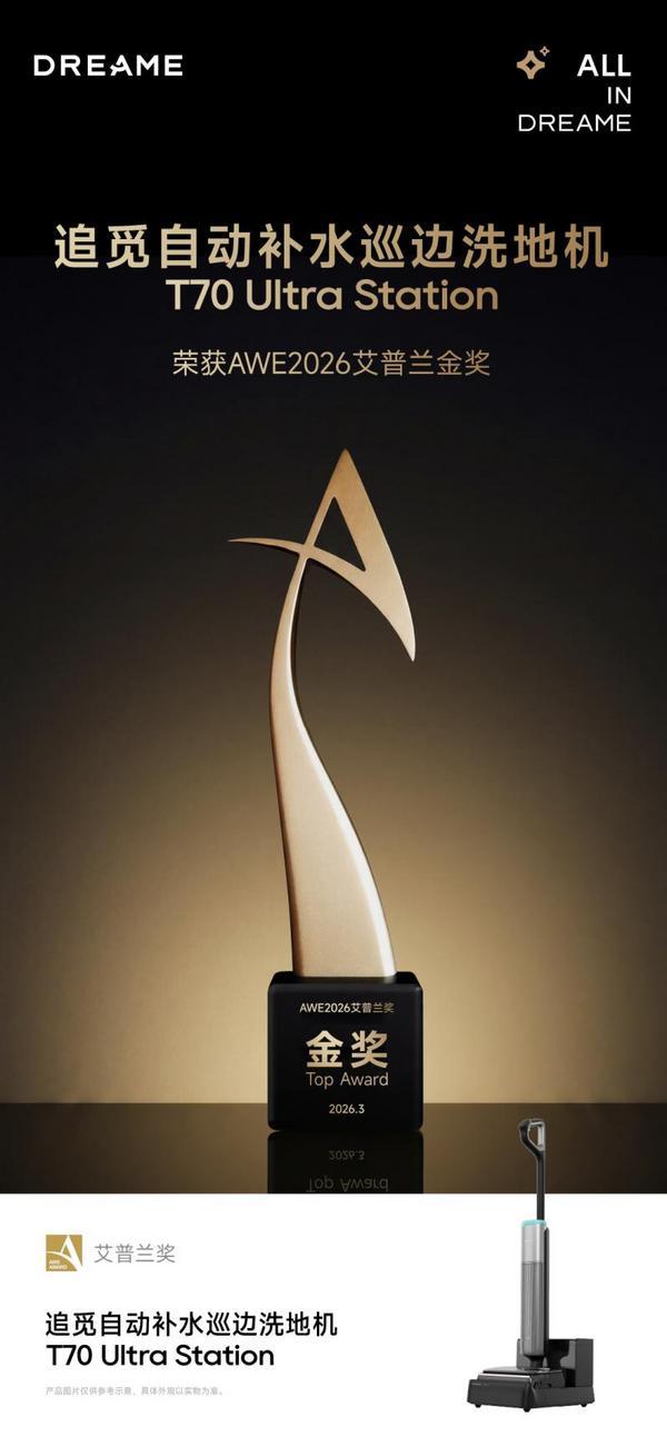 追觅T70H70双旗舰洗地机发布:开启“无界清洁”与“疾速双热”新时代(图2)
