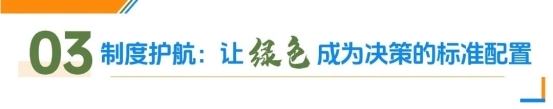 锚定两会绿色方向中粮信托借绿色引擎驱动高质量发展(图3)