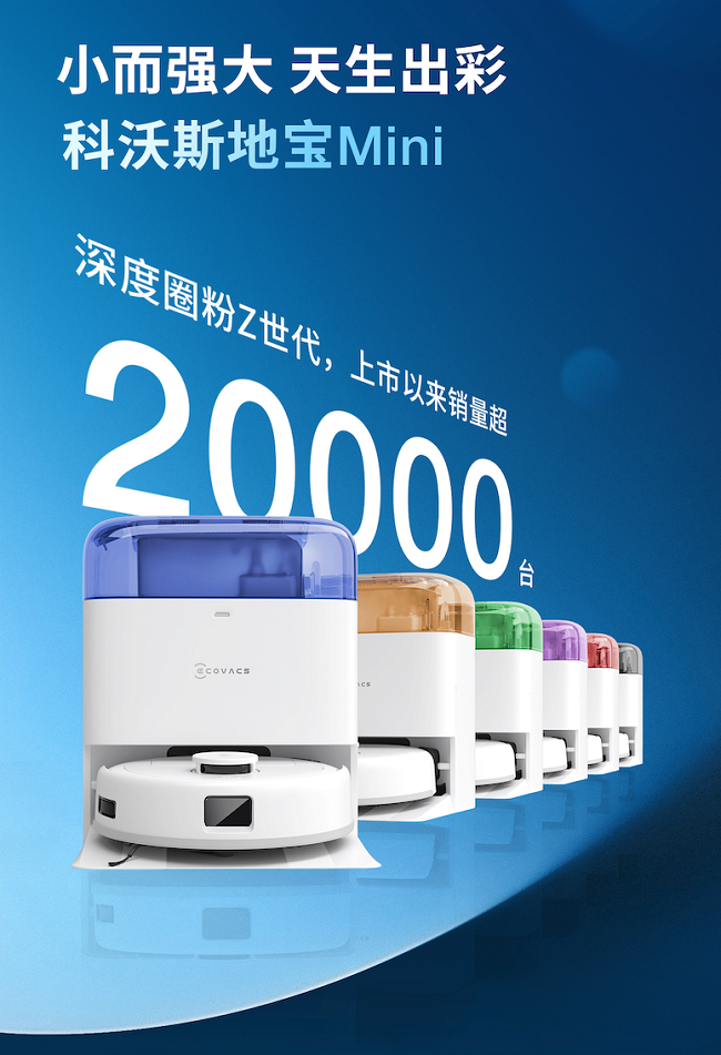 从本土销冠到全球霸榜：科沃斯以技术创新实现双市场突破(图3)