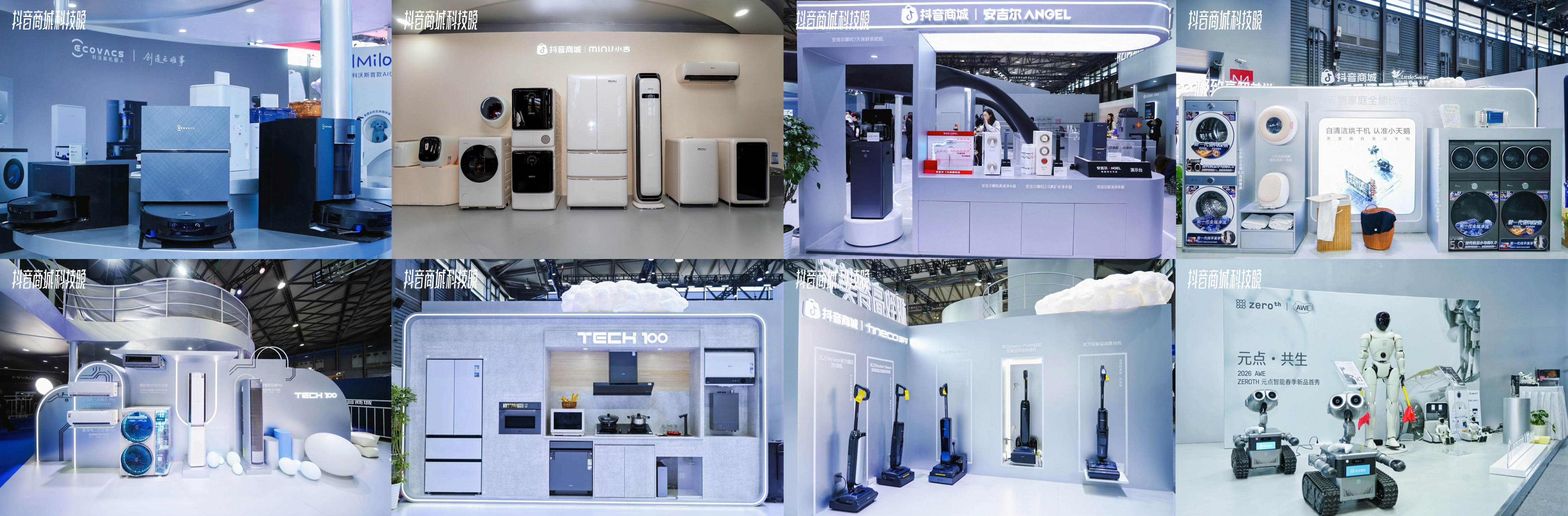 2026“奇点之年”首届「抖音商城科技晚」有哪些不能错过的看点(图4)