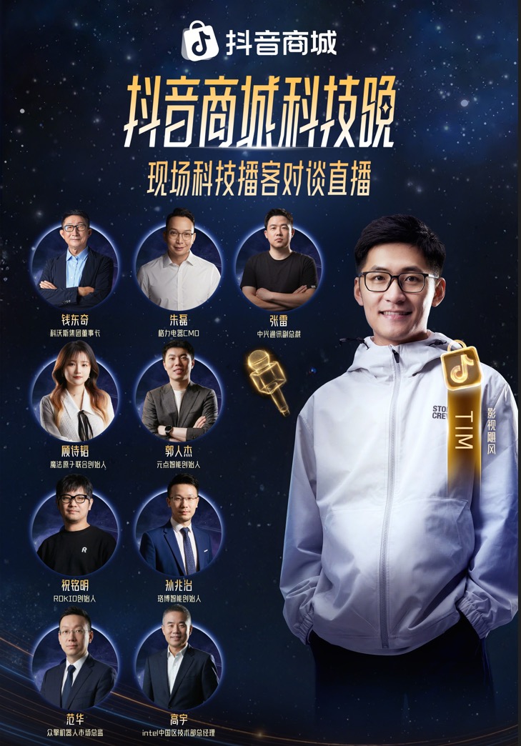 2026“奇点之年”首届「抖音商城科技晚」有哪些不能错过的看点(图8)