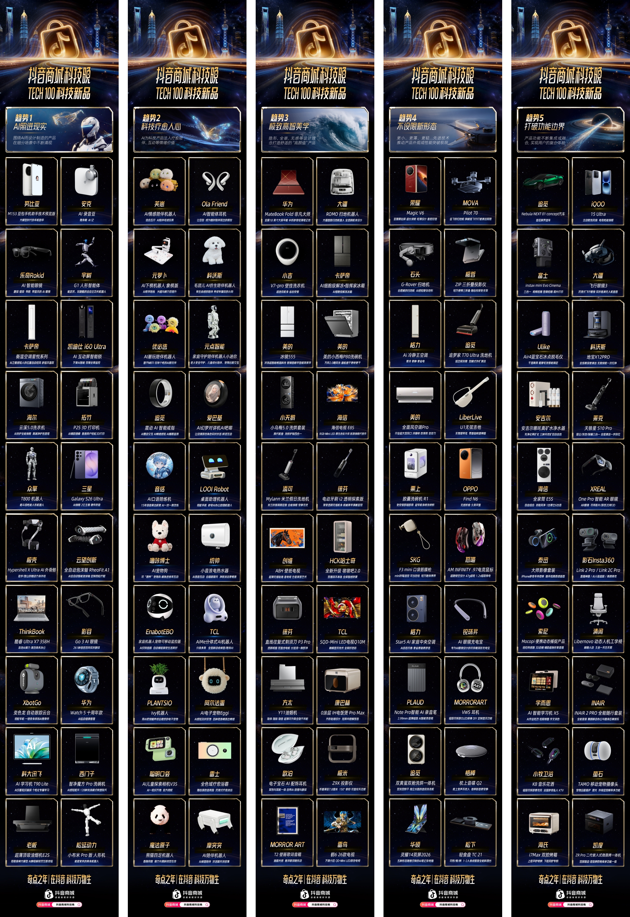 2026“奇点之年”首届「抖音商城科技晚」有哪些不能错过的看点(图9)