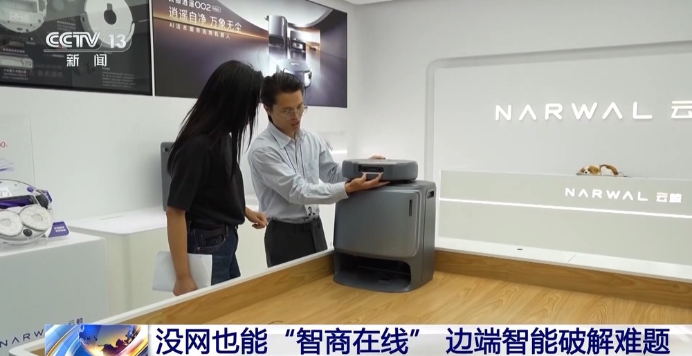 没网也能“智商”边端智能破解AI应用难题(图1)