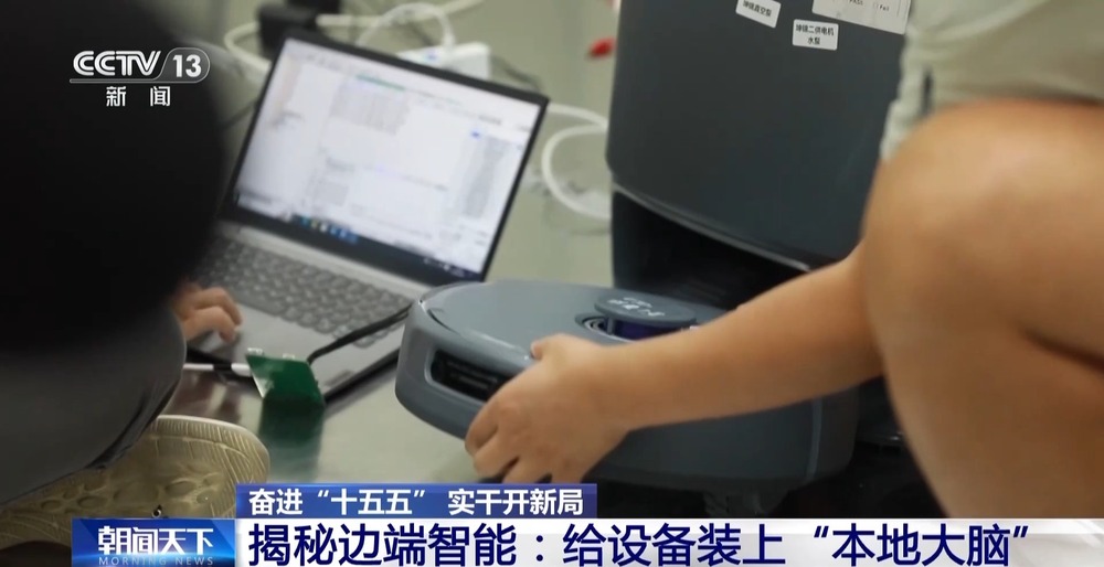 没网也能“智商”边端智能破解AI应用难题(图8)