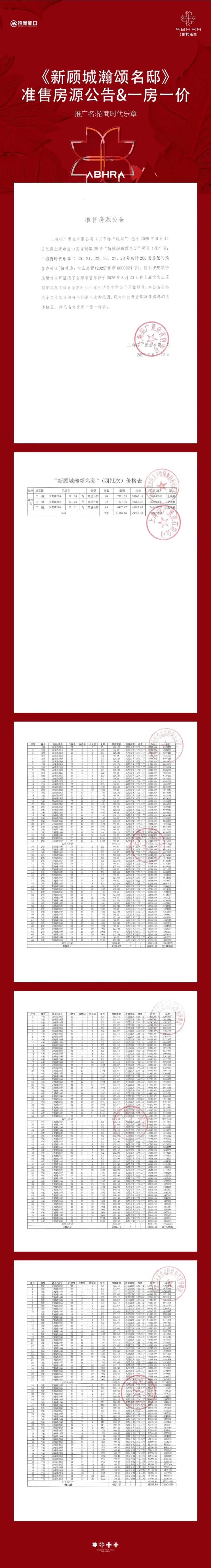 招商时代乐章(售楼处)电话-招商时代乐章销售中心-环境-户型-价格-地址-楼盘详情-配套-电话-交房时间(图28)