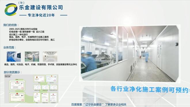 黑龙江医药无尘车间净化装修施工优选单位：辽宁乐金建设(图1)