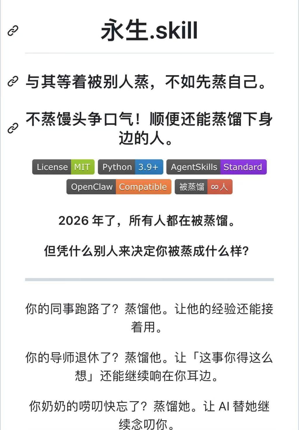 24岁工程师4小时写出“同事skill”引爆开源社区开发者竞相蒸馏“前任”“导师”乃至“自己”(图1)