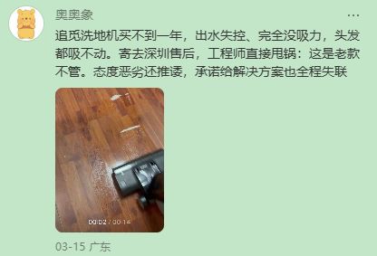 两台追觅洗地机都“罢工”用户气到“想全网直播砸了它”(图5)