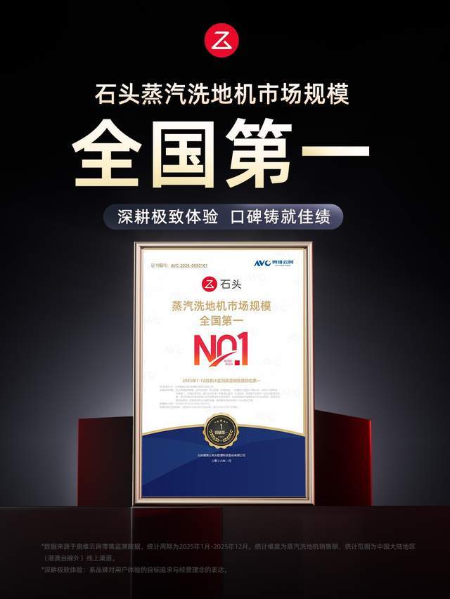 用户体验制胜石头科技蒸汽洗地机赛道第一的背后(图2)