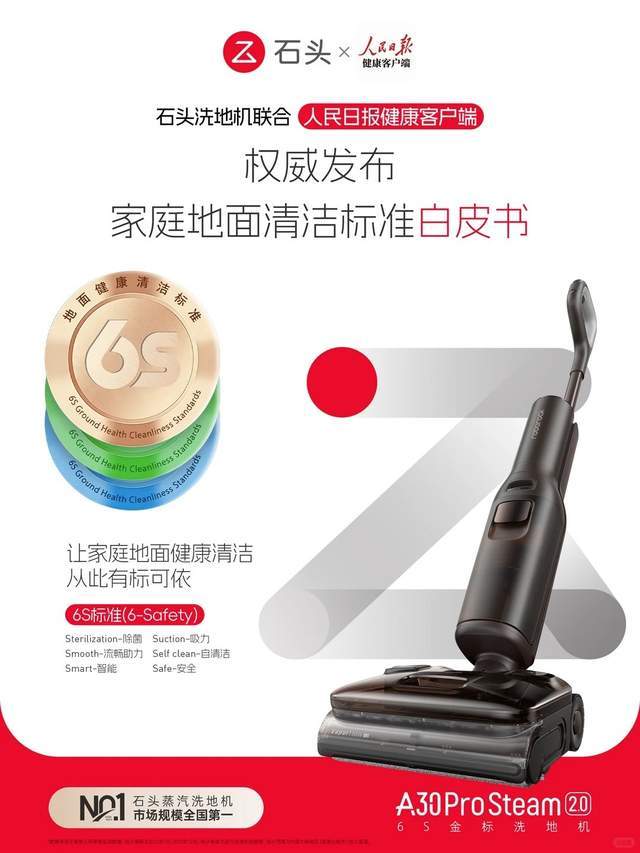 用户体验制胜石头科技蒸汽洗地机赛道第一的背后(图3)