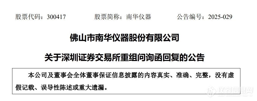 实行双主营业务发展！南华仪器并购嘉得力再迎新进展(图1)