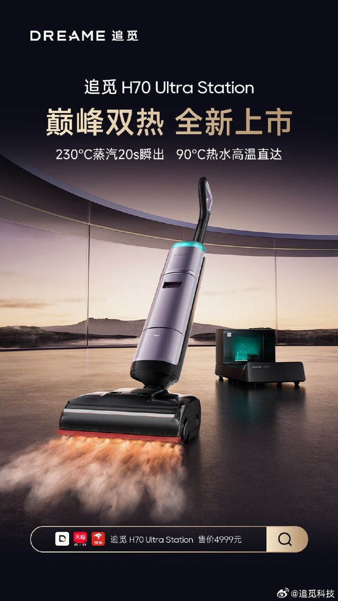 第一背后：追觅H70UltraStation洗地机的真·双热革命(图1)